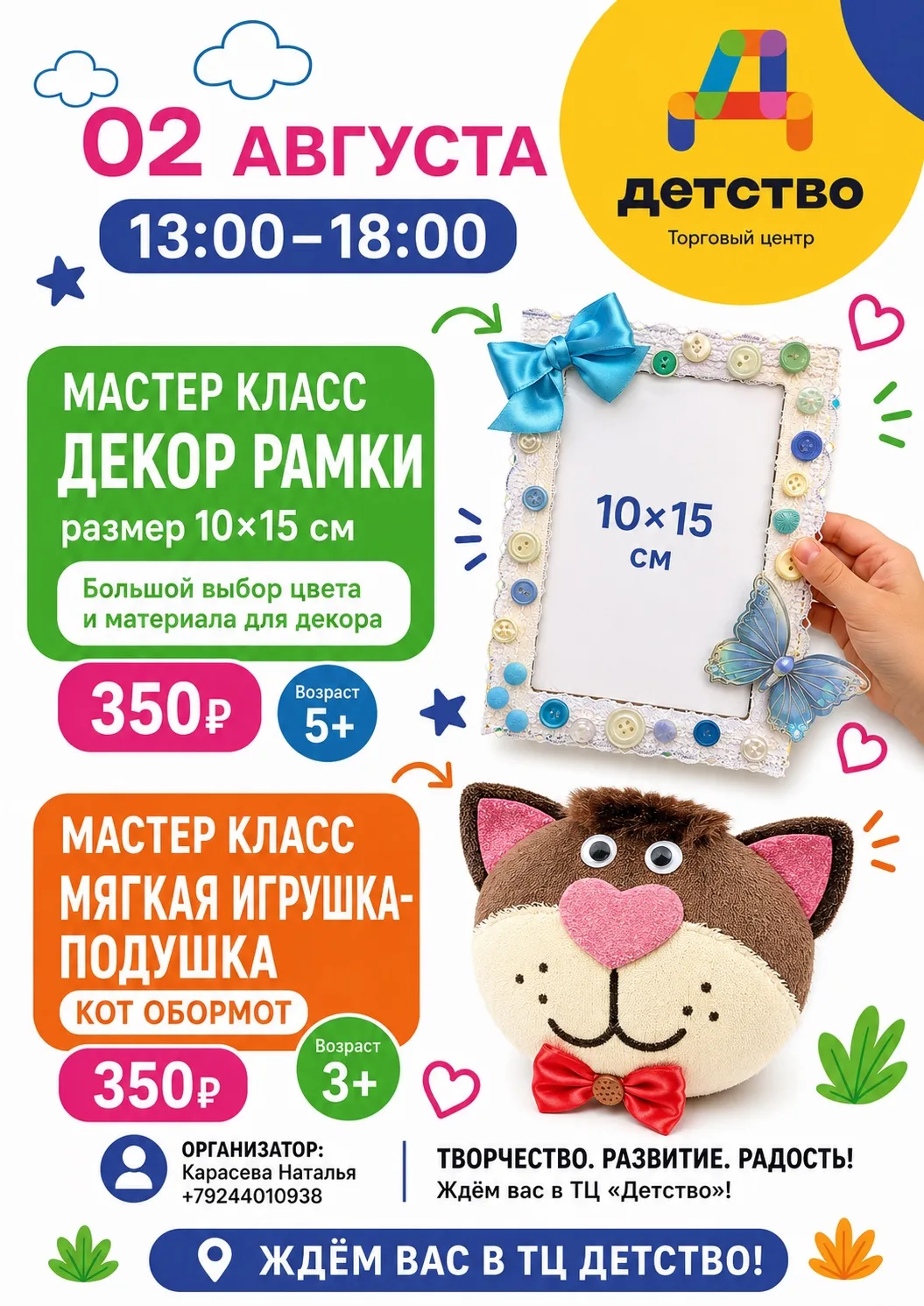 🎨Творческие выходные в ТЦ «Детство» уже совсем скоро!