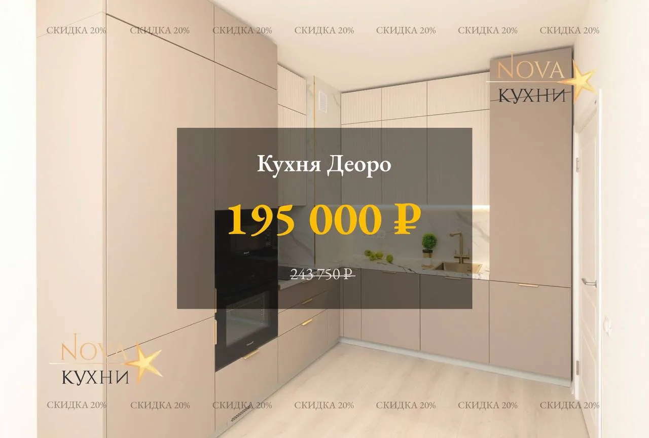 Эстетичная и такая красивая «Деоро»😍

«Деоро» – это кухня, в которую просто невозможно не влюбиться