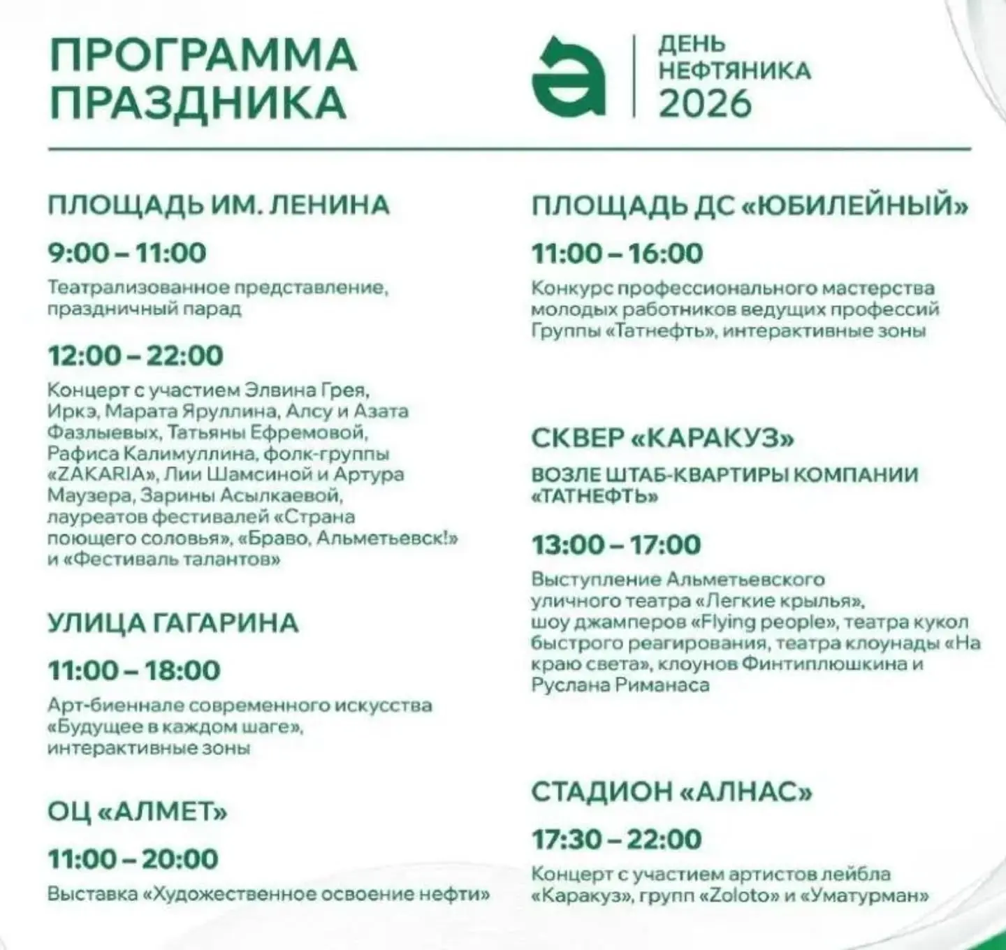 🔥 В Альметьевске отмечают День нефтяника — масштабы, как всегда, грандиозные!