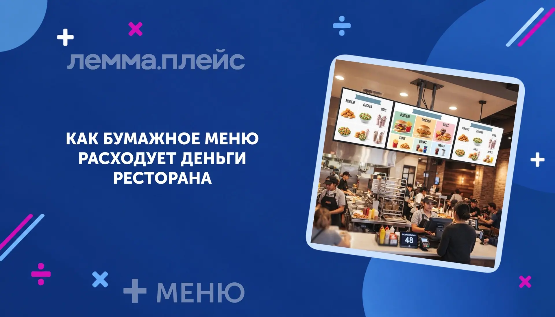 [Собственнику] [Маркетологу] #Маркетинг #Управление #Меню