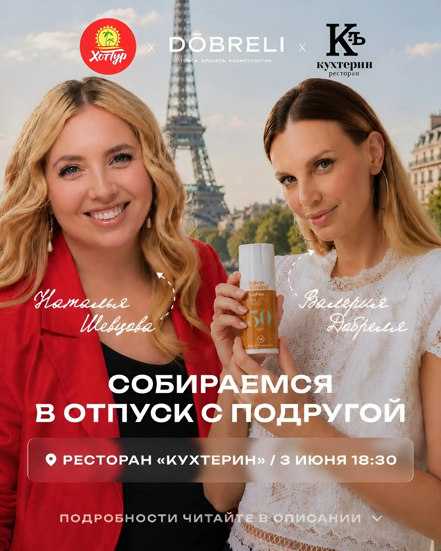 Вечер путешествий и красоты в «Кухтерин»