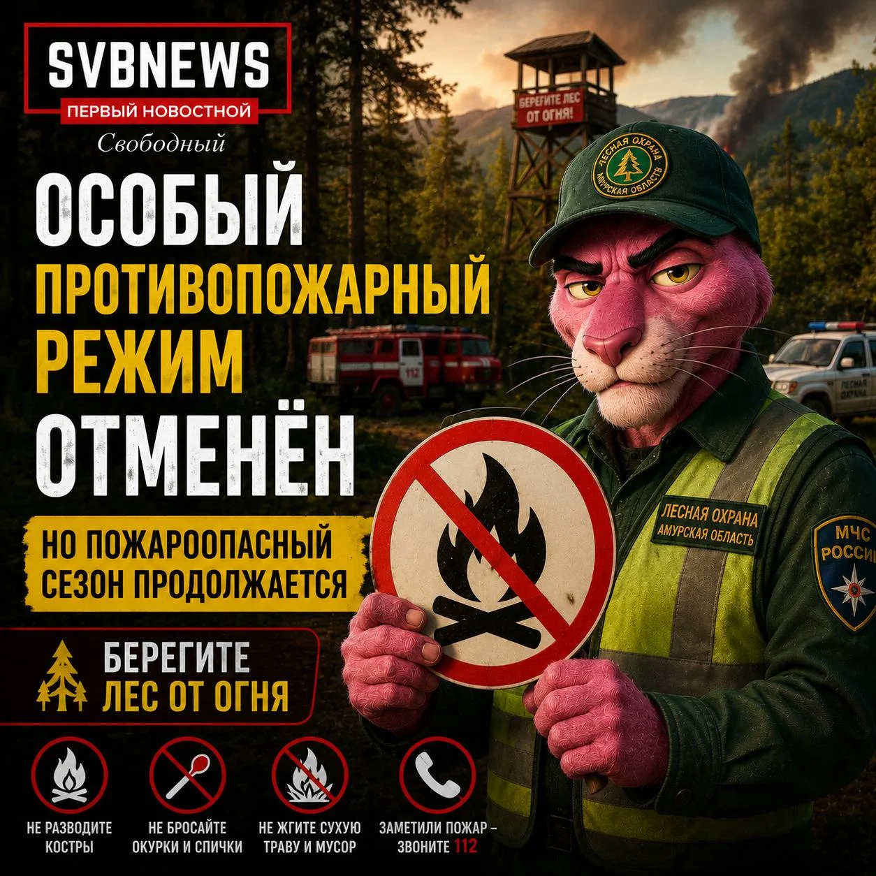 В Амурской области отменяют особый противопожарный режим

С 11 июня на ряде территорий Амурской обла