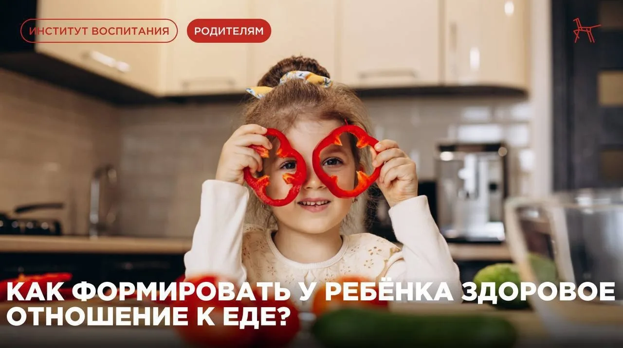 🍎 Почему важно с детства формировать здоровое отношение к еде?

Пищевые привычки, заложенные в детс