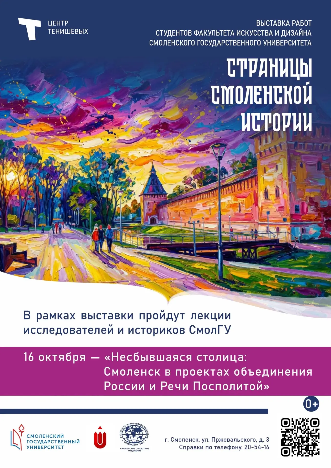 📜 Лекции в рамках выставки «Страницы Смоленской истории»