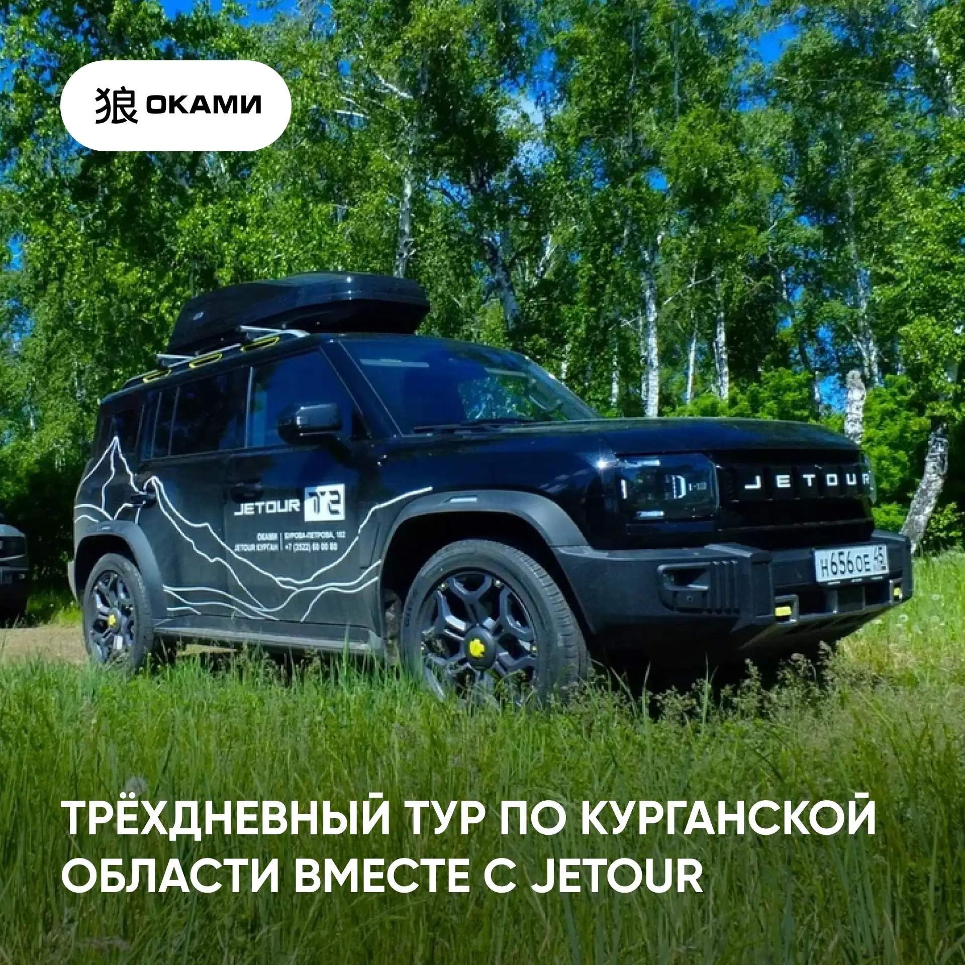 Три дня, несколько сотен километров и полный бак впечатлений 🚘🏕

С 20 по 22 мая Правительство Кург
