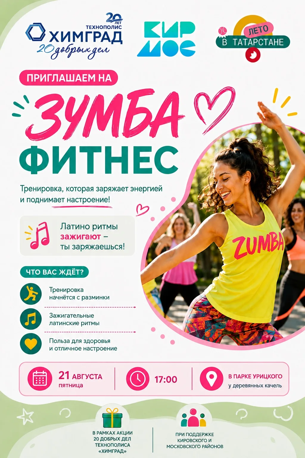 Зумба, музыка и летнее настроение! ☀️