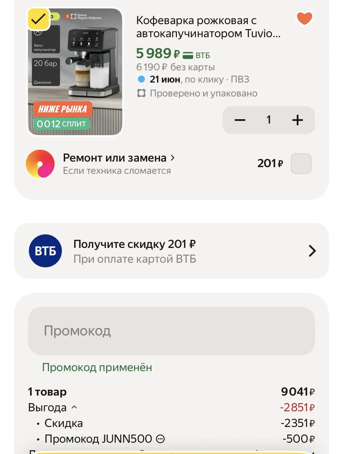 Промокод junn500