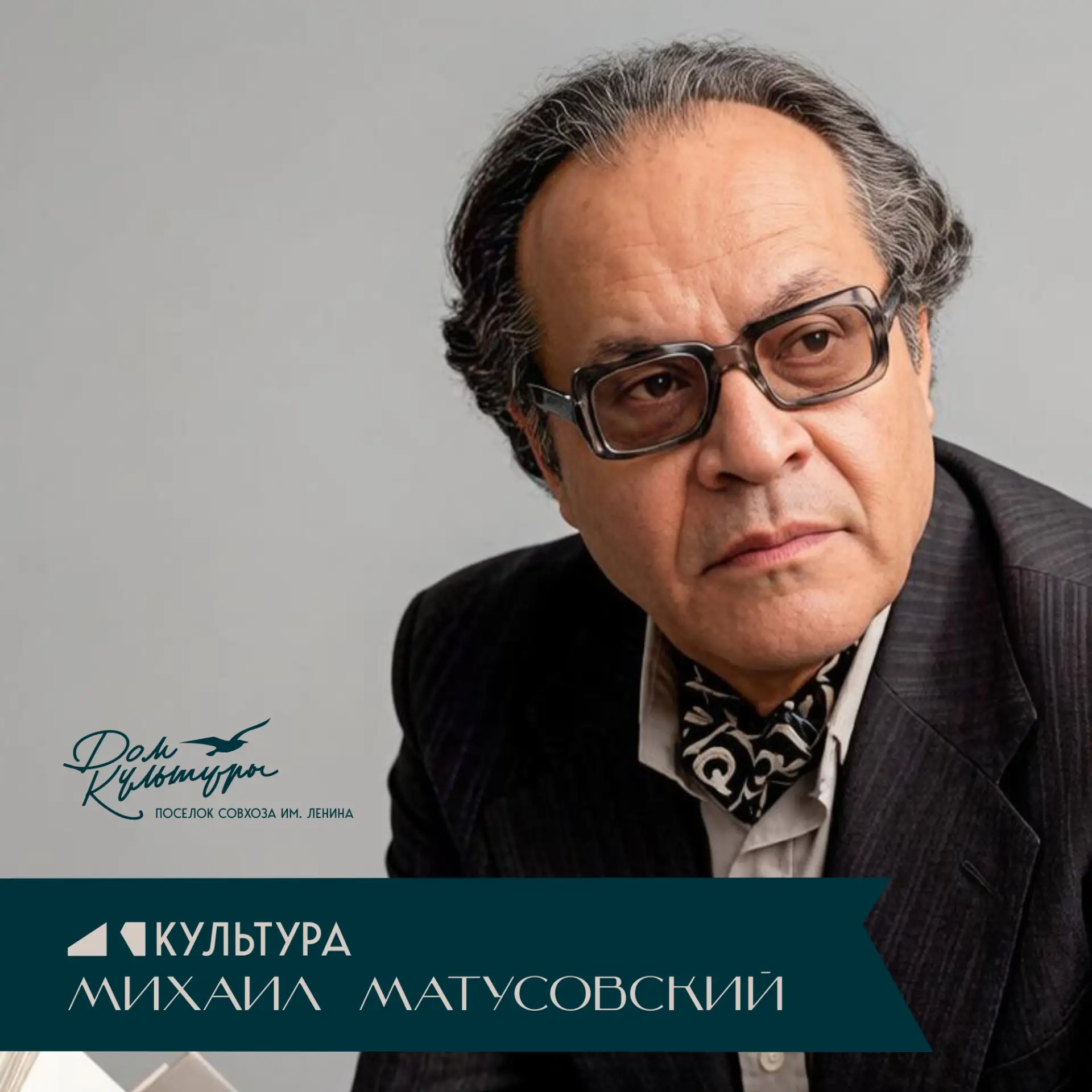 23 июля родился Михаил Матусовский, поэт, чьи строки стали народными песнями.