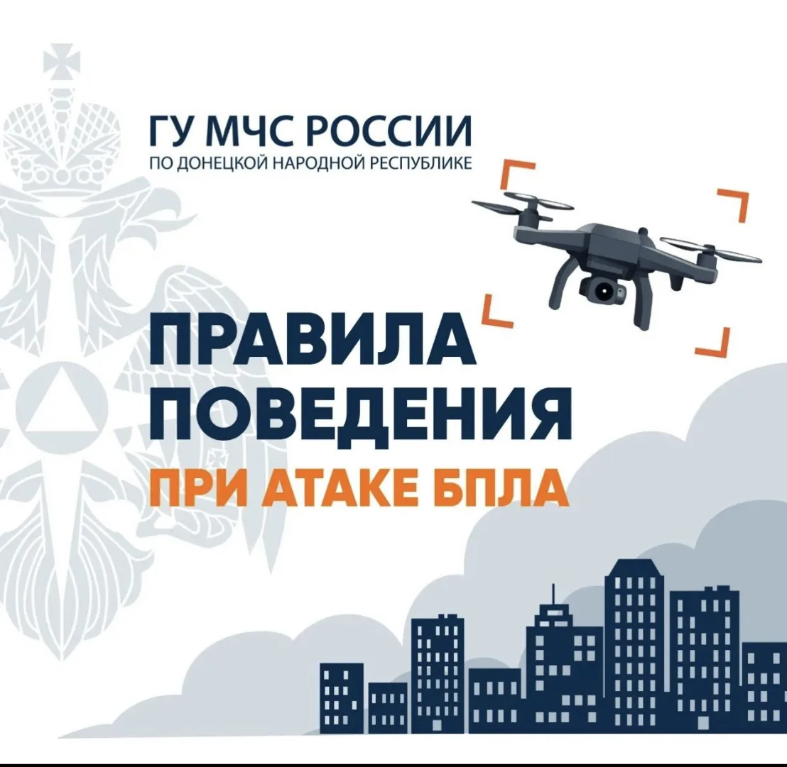 ⚠️ Что делать, если увидели БПЛА?