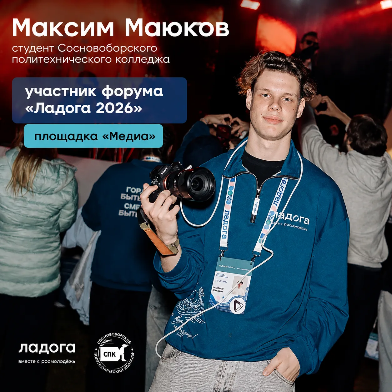 Максим Маюков, студент третьего курса Сосновоборского политехнического колледжа, в этом...