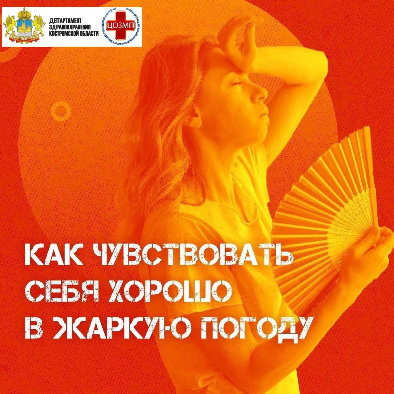 📌Как чувствовать себя хорошо в жаркую погоду☝️