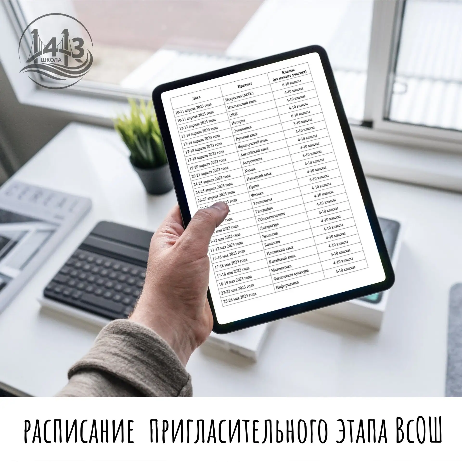 ⚡️ Стартовал пригласительный этап ВсОШ!  Попробуй свои силы в разных предметах, познакомься с формат