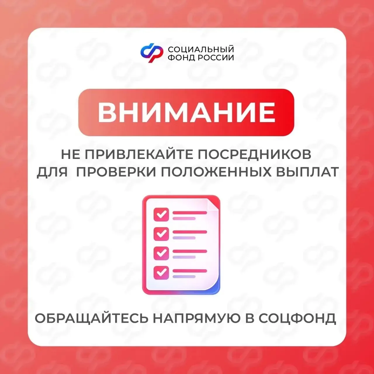 Отделение Соцфонда по Бурятии  призывает быть внимательными: в сети встречаются предложения платных 