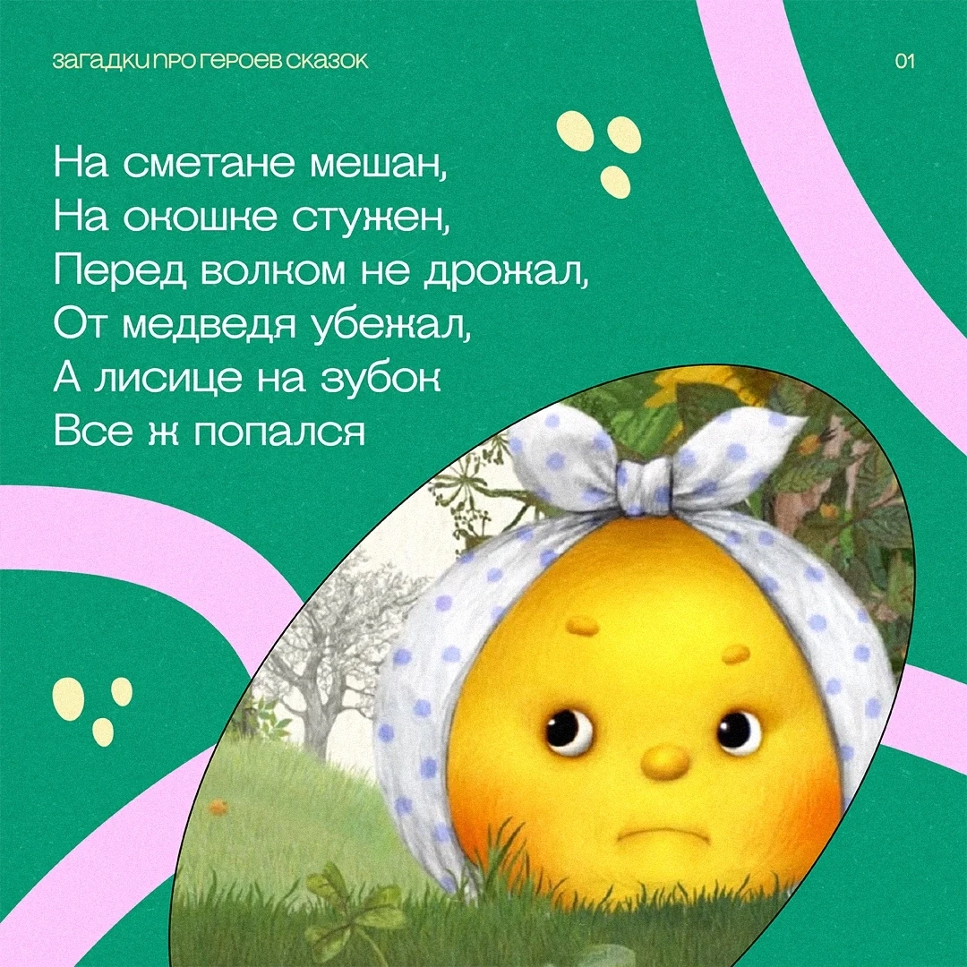 🤔 Каждая загадка — это маленькое путешествие в мир сказок. Вспоминайте любимые истории, угадывайте 