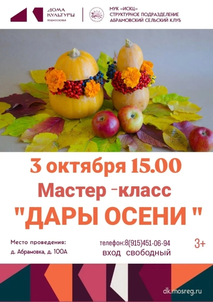 ✍ Приглашаем Вас на мастер-класс "Дары осени"