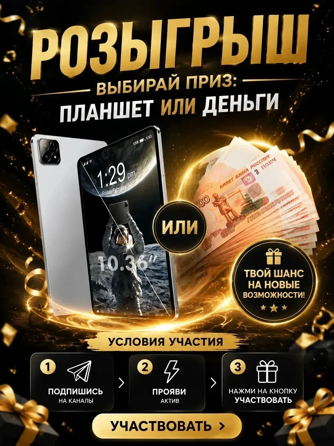 🔥РОЗЫГРЫШ КРУТОГО ПЛАНШЕТА 🔥