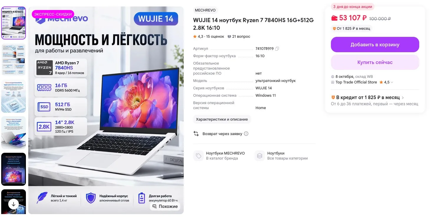 🔥 Ноутбук MECHREVO Wujie 14