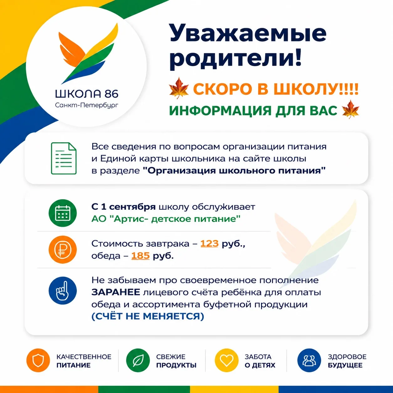 🔔 Вниманию родителей будущих первоклассников и учеников!