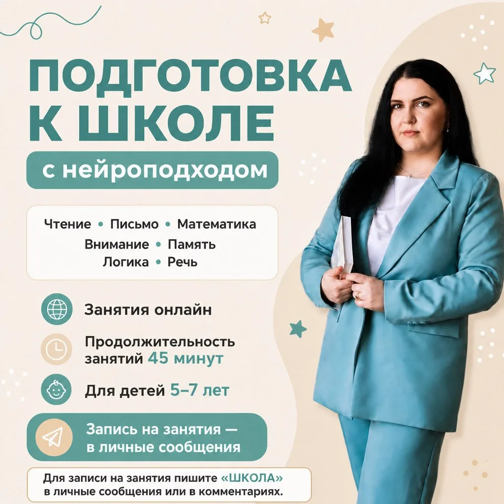 🎒 До школы осталось совсем немного, а ребёнок пока не читает?