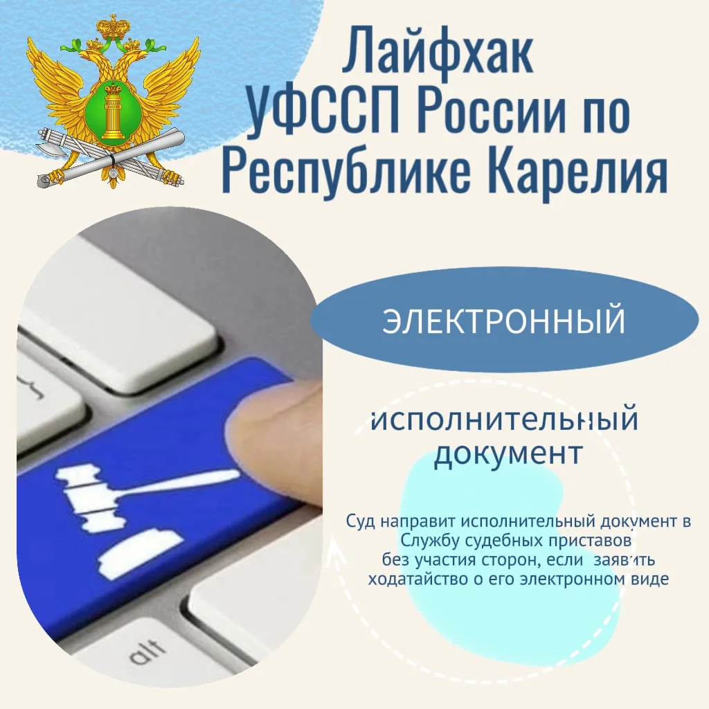 Электронный исполнительный документ

Полезная информация для тех, кому предстоит обращение в суд.

 