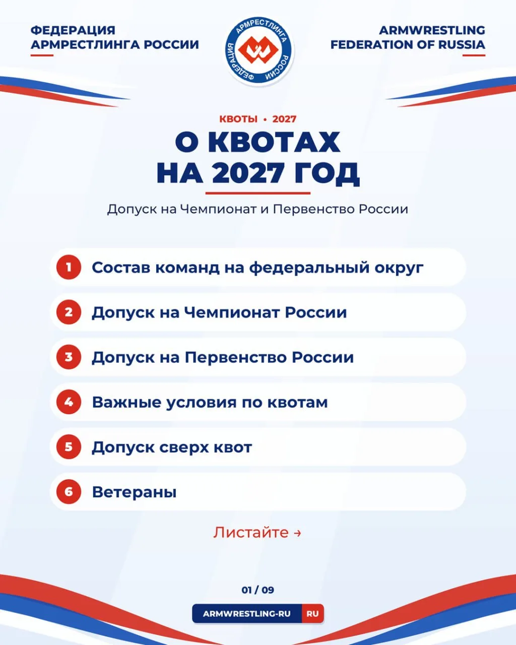 Памятка по квотам для спортсменов и представителей команд👆