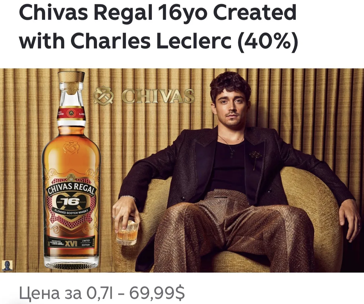 Бренд шотландского виски Chivas Regal объединился с гонщиком Формулы-1 Шарлем Леклером для выпуска с