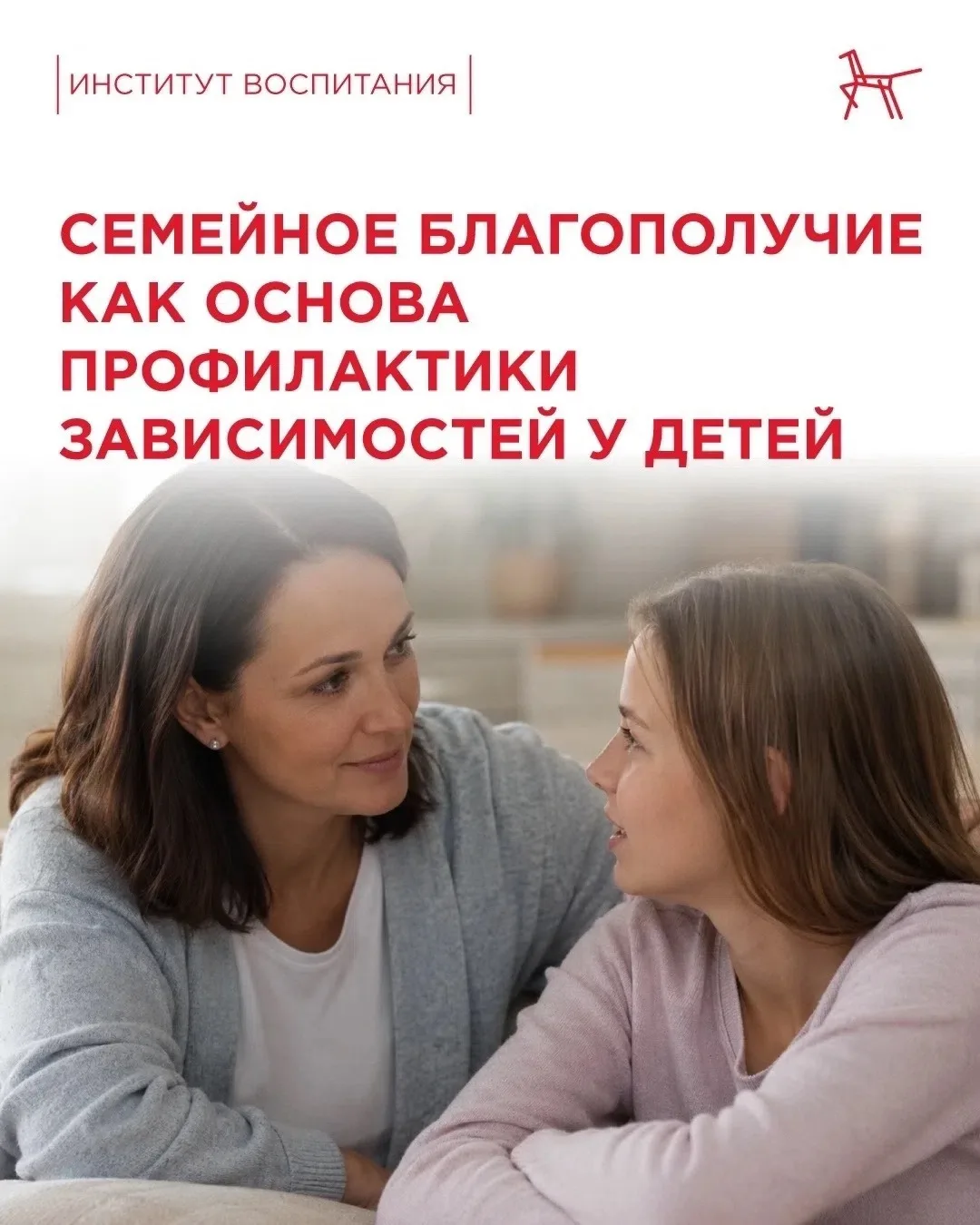 🧑‍🧑‍🧒‍🧒 Профилактика вредных привычек начинается в семье – и это гораздо больше, чем просто личн