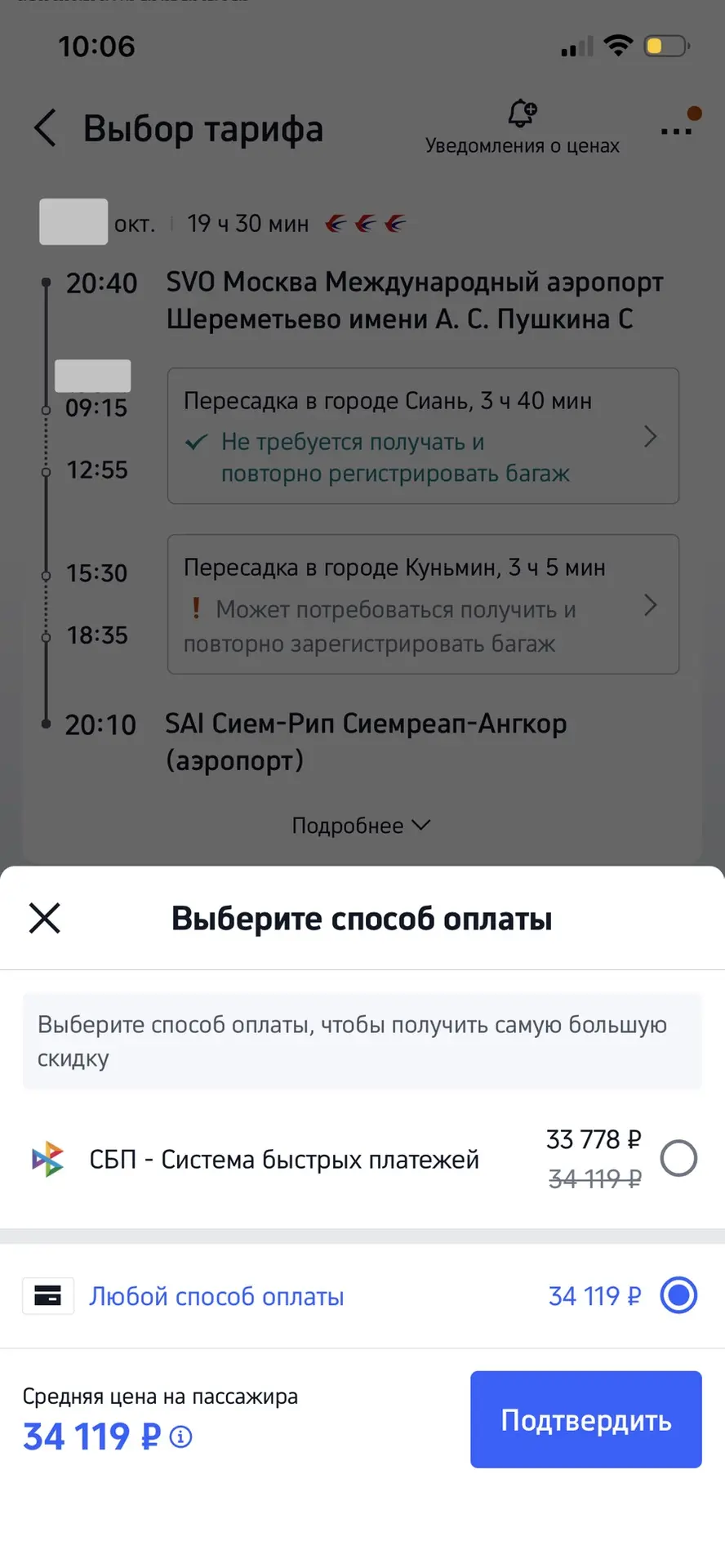 🎫 𝑩𝒊𝒍𝒆𝒕𝒚 до Камбоджи куплены 11 июня за 31 717 ₽/чел.