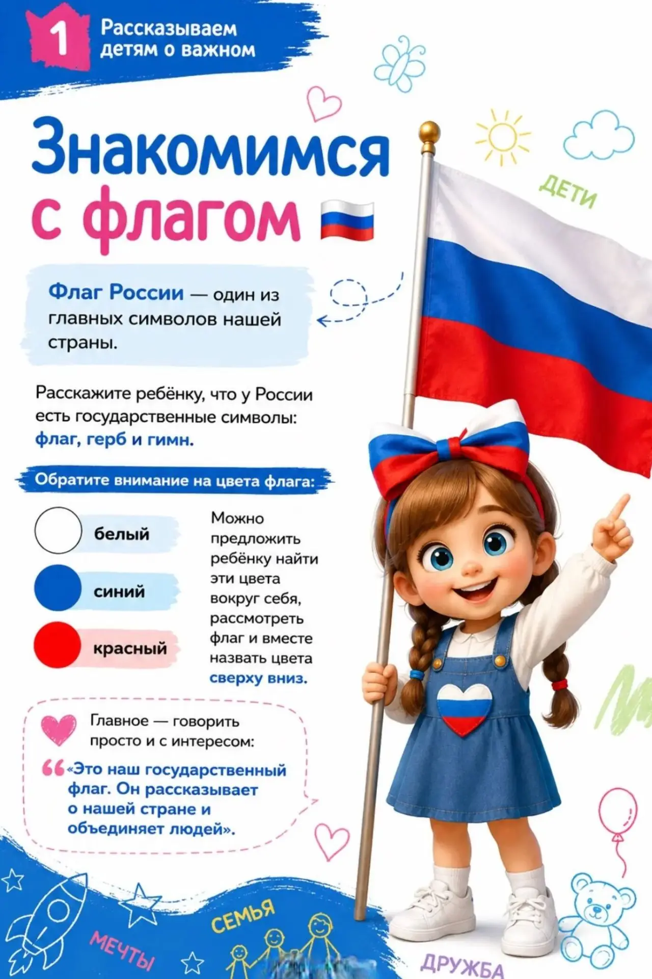 22 августа вся страна будет отмечать День флага России🇷🇺
