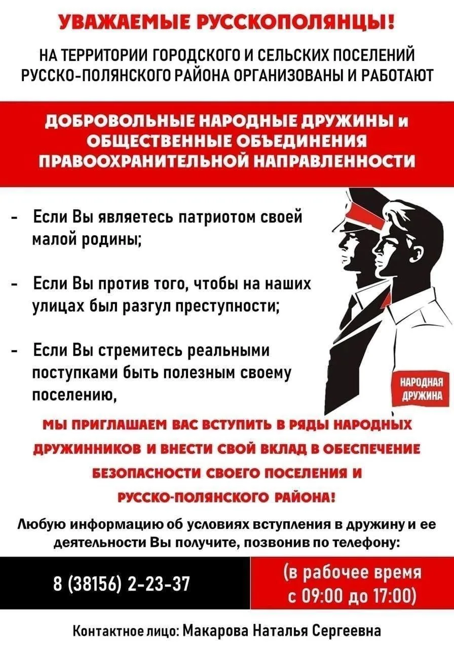 🔻Активные жители Русско-Полянского района!