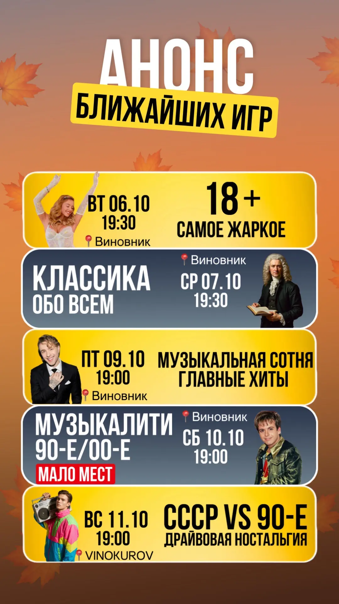 Расписание ближайших игр💃🏻🎵