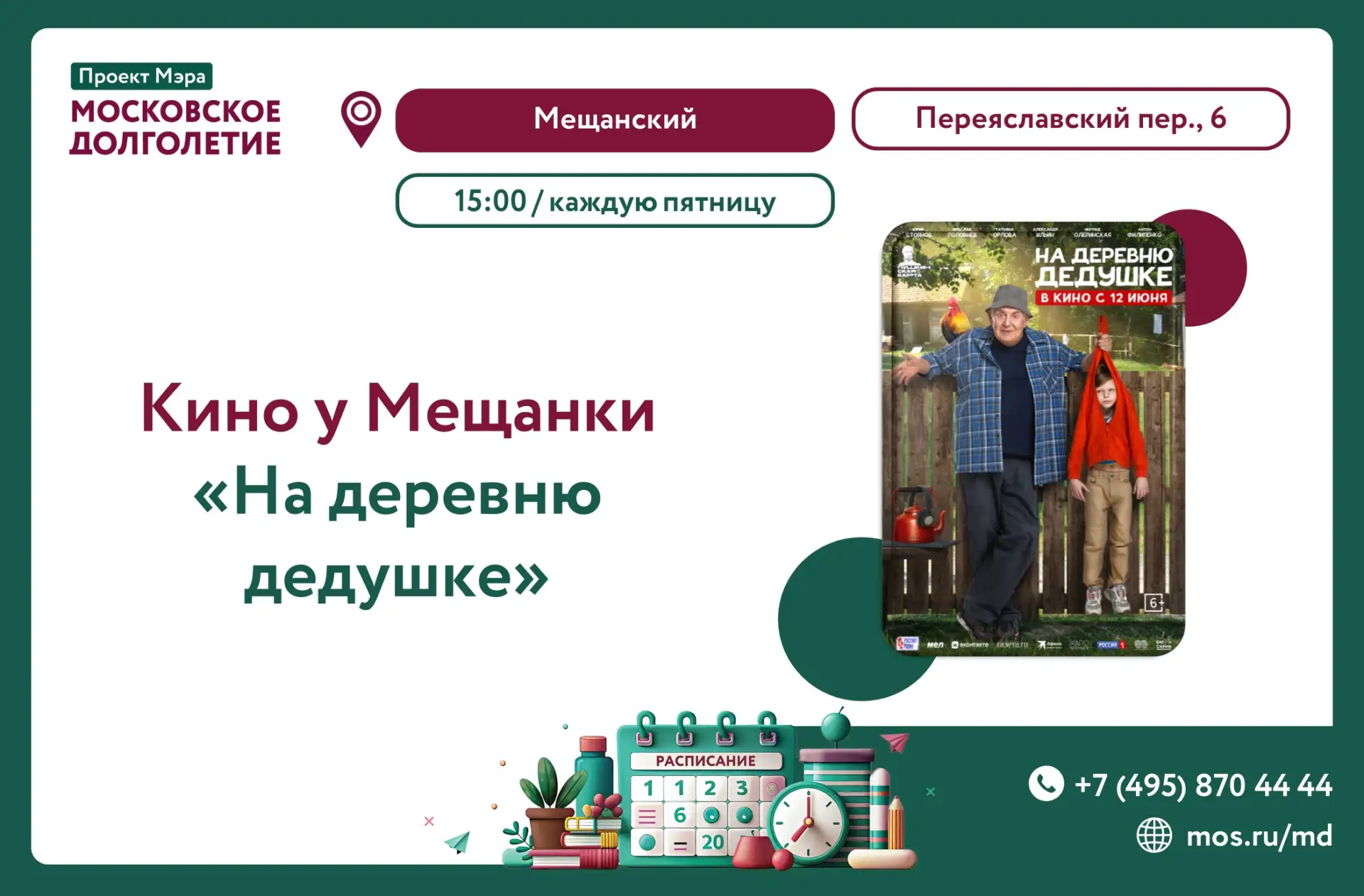 В ЦМД «Мещанский» проходят кинопоказы в рамках клуба «Кино у Мещанки»!