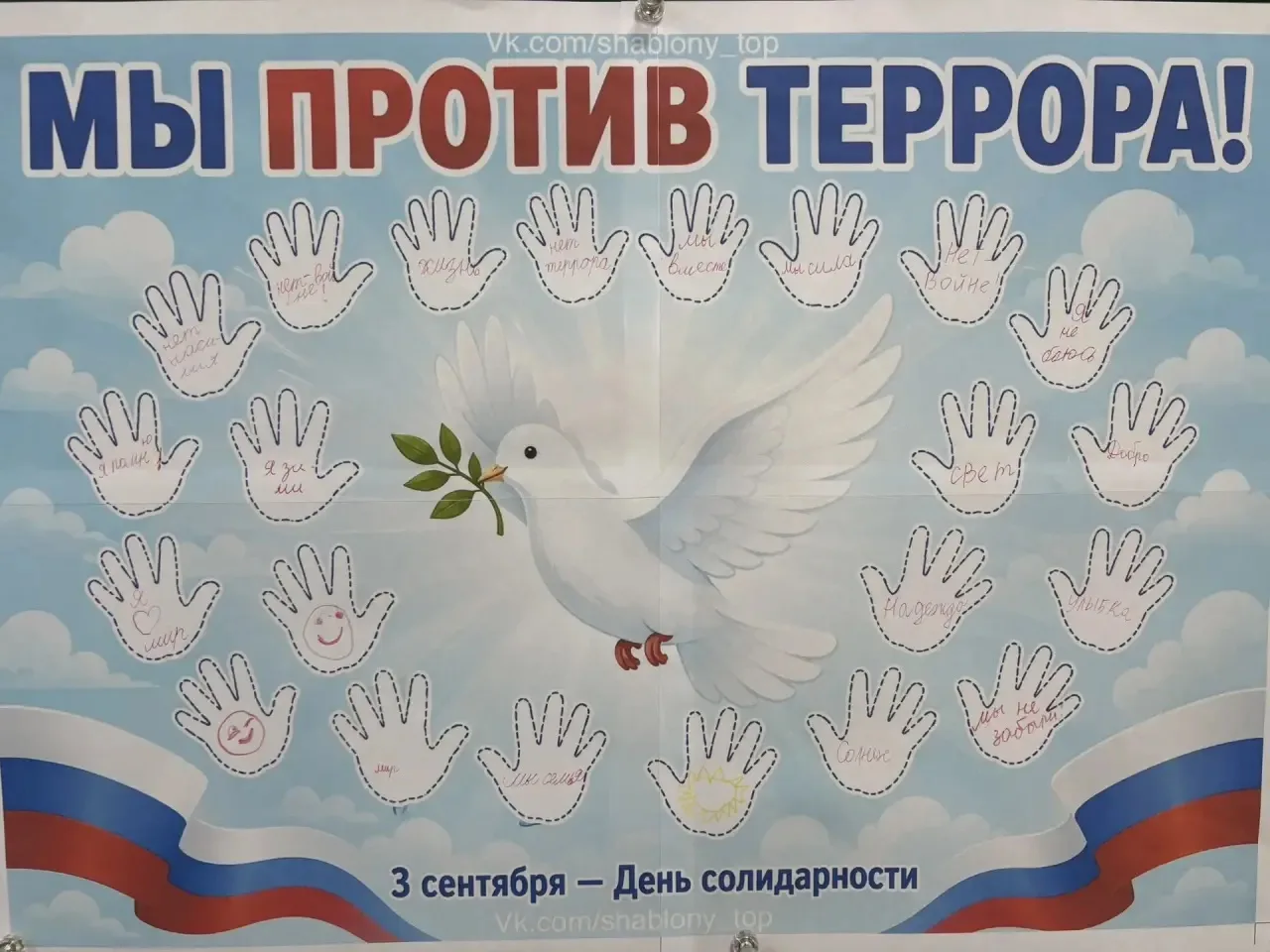 3 сентября — День солидарности в борьбе с терроризмом.