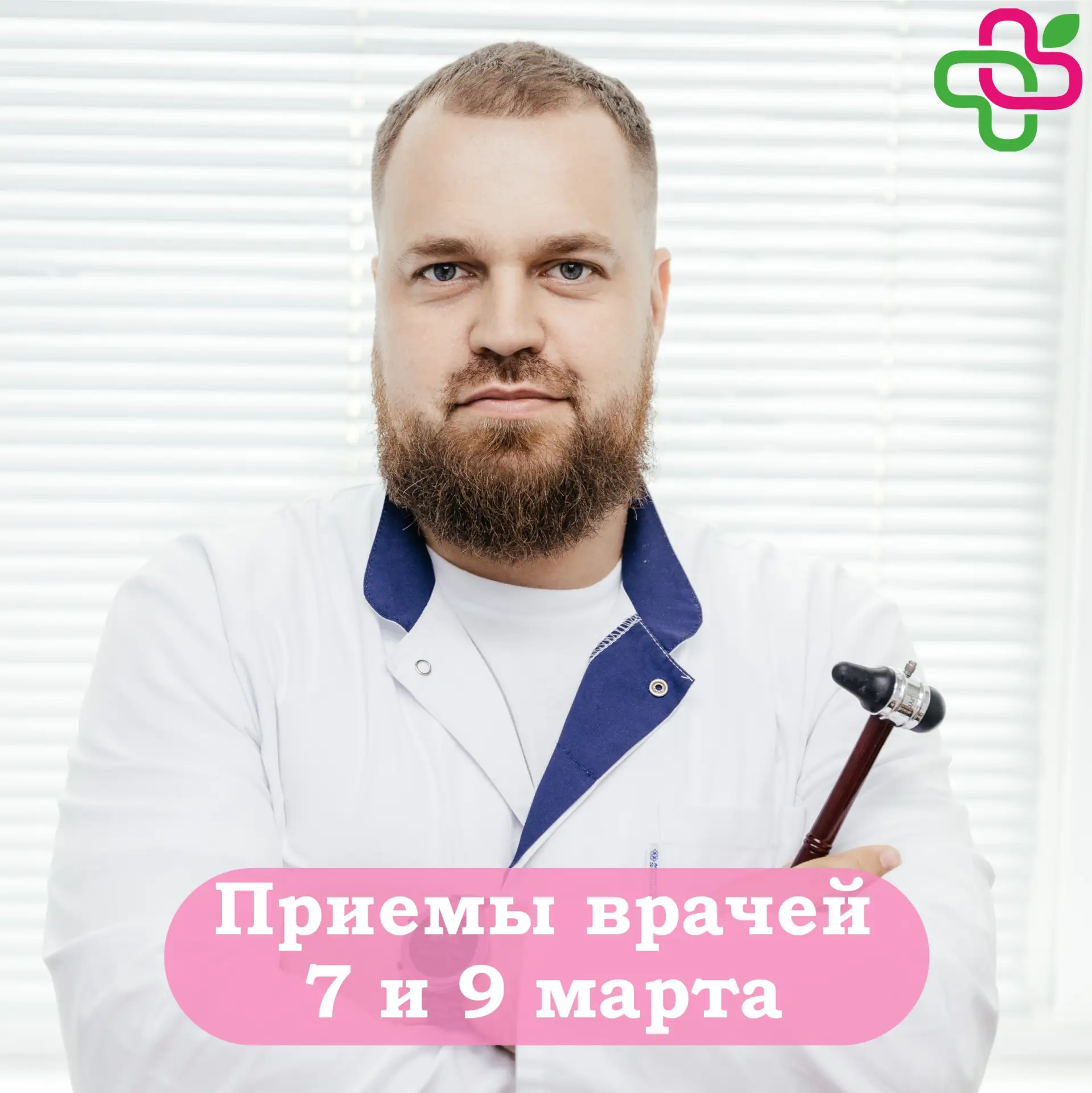 🌿 Дорогие пациенты  ⤵️ Публикуем расписание местных и областных специалистов, которые проведут прием