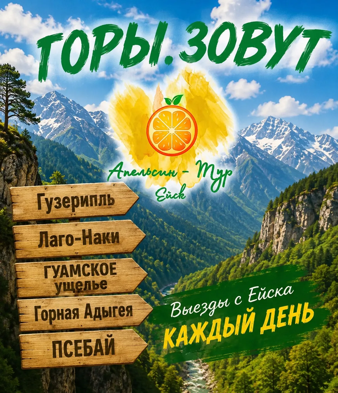 🏔 
СБЕЖАТЬ ОТ ЖАРЫ В ПРОХЛАДУ ГОР?
ЛЕГКО!

5️⃣ УНИКАЛЬНЫХ МАРШРУТОВ КАЖДЫЙ ДЕНЬ 

🏔️🏔️🏔️🏔️

Уст