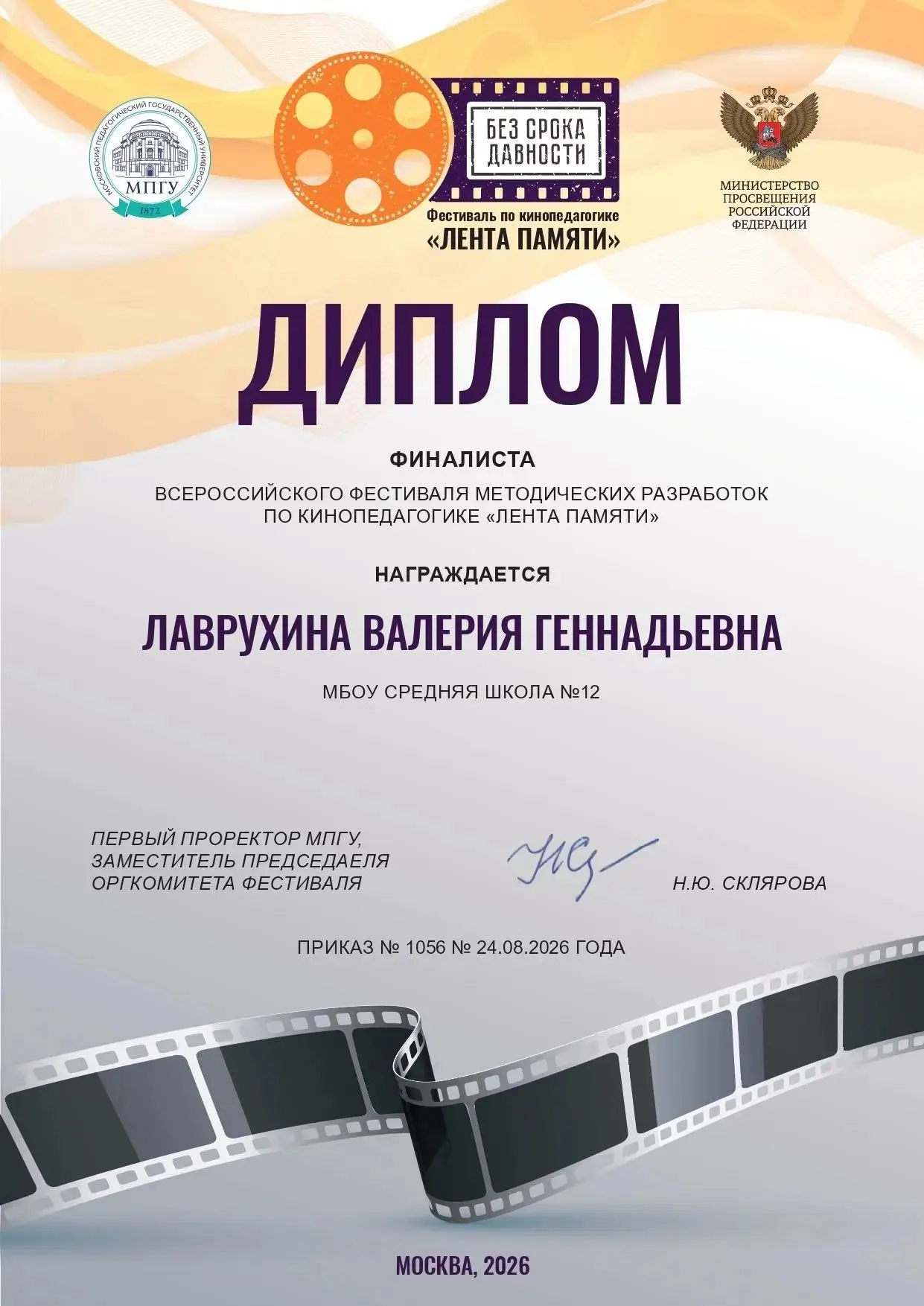 Важная тема и заслуженная победа: наш педагог — финалист Всероссийского фестиваля «Лент...