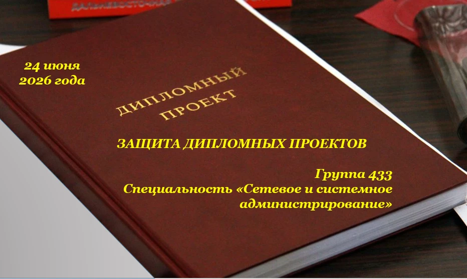 📢 Итоги защиты в группе 433: от теории к практике!

Друзья, пришло время подвести официальные итоги
