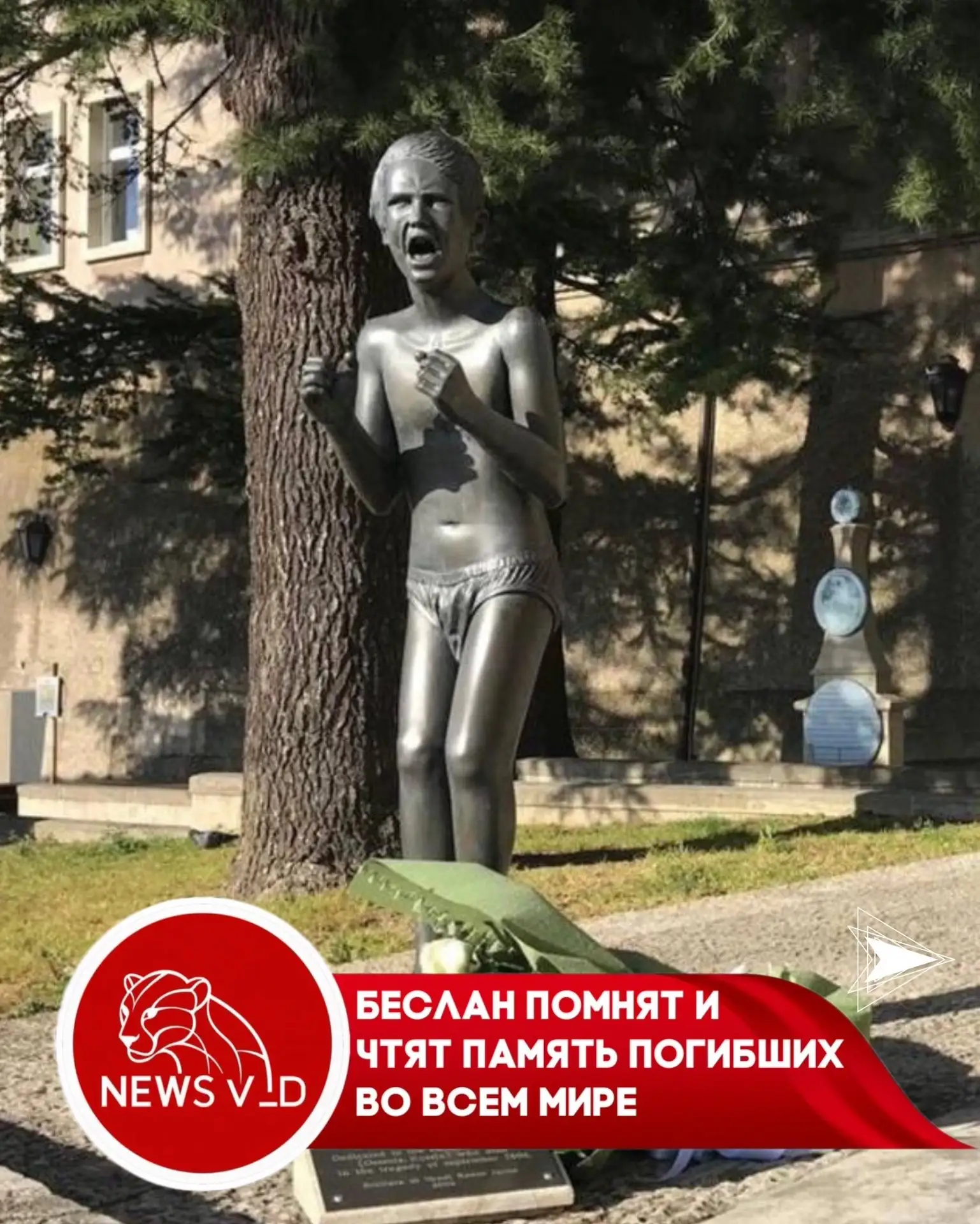 🌎Беслан помнят и чтят память погибших во всем мире