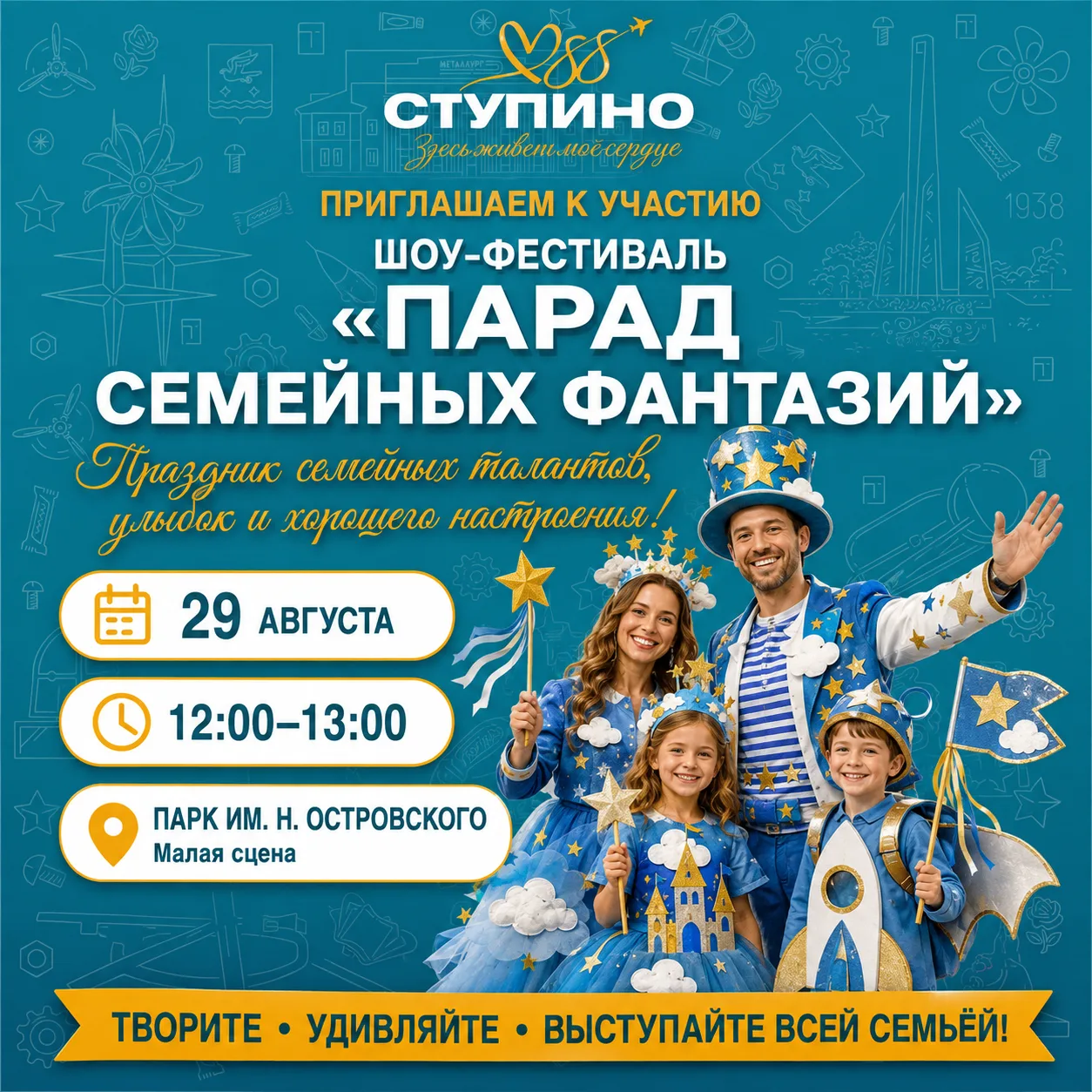 ✨ Приглашаем семьи принять участие в шоу-фестивале «Парад семейных фантазий» на День го...