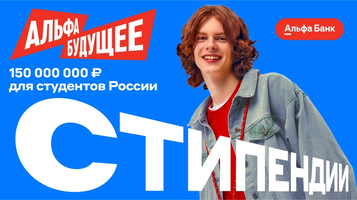 Еще одна возможность получить поддержку❤️

Открыт прием заявок на стипендию от Альфа-Банк. Размер вы
