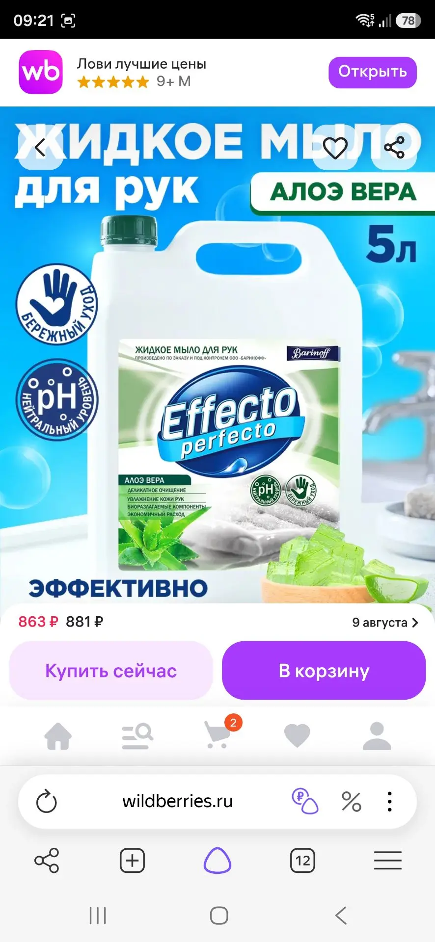 Жидкое мыло для рук Алоэ вера 5 л.
