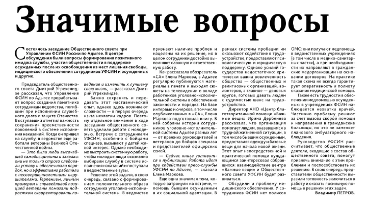 В республиканской газете "Советская Адыгея" рассказали о заседании Общественного Совета...