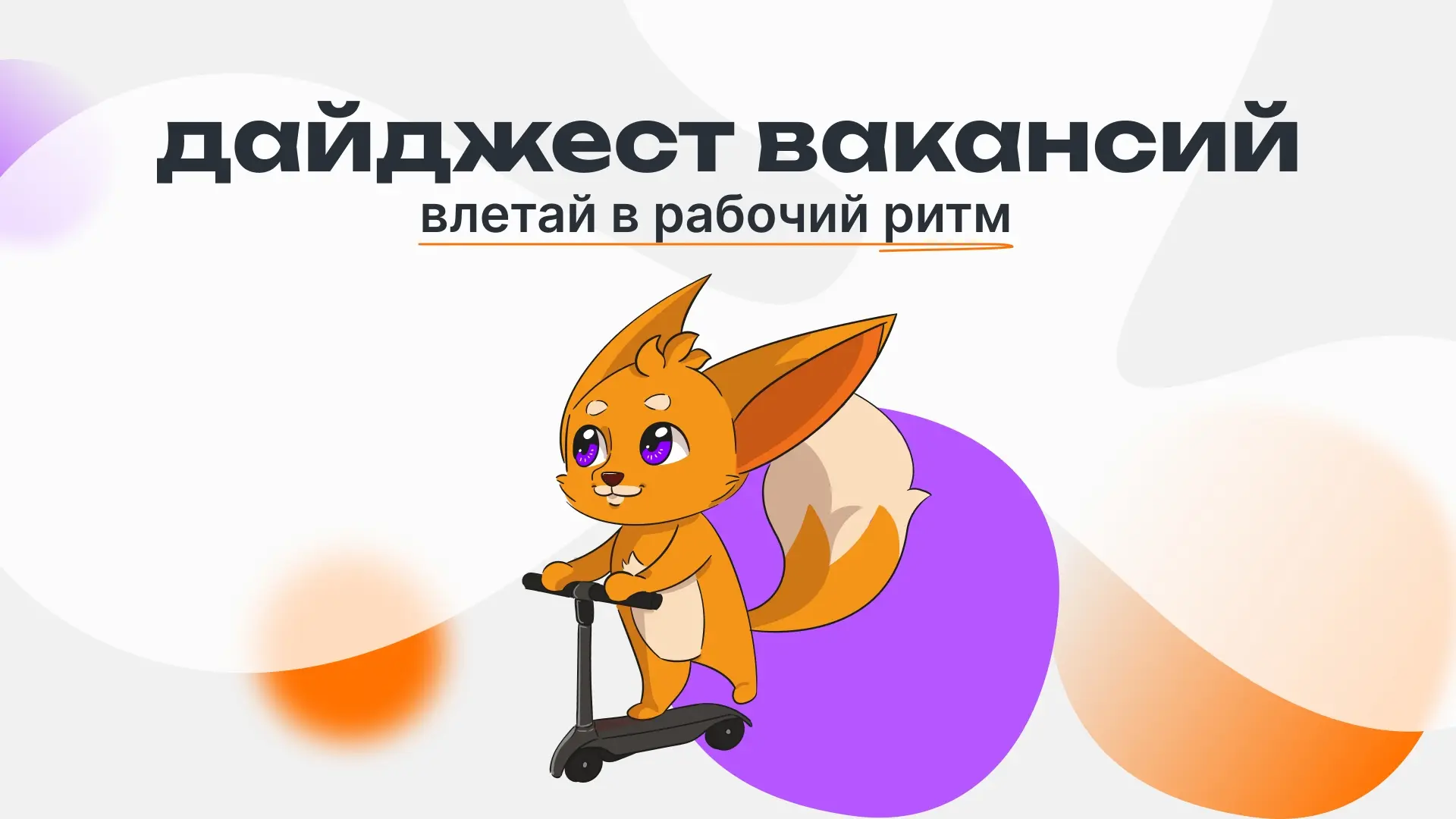 Погоди, уже конец мая? 😳😳😳
