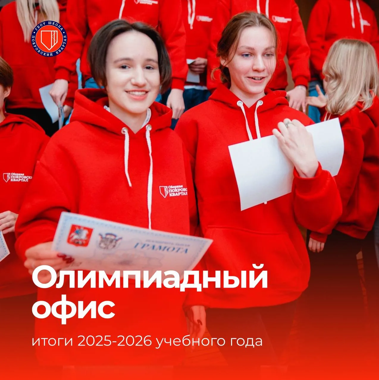 💫 Олимпиадный офис: итоги участия во ВсОШ и МОШ за 2025–2026 учебный год!

Олимпиадный офис создаёт