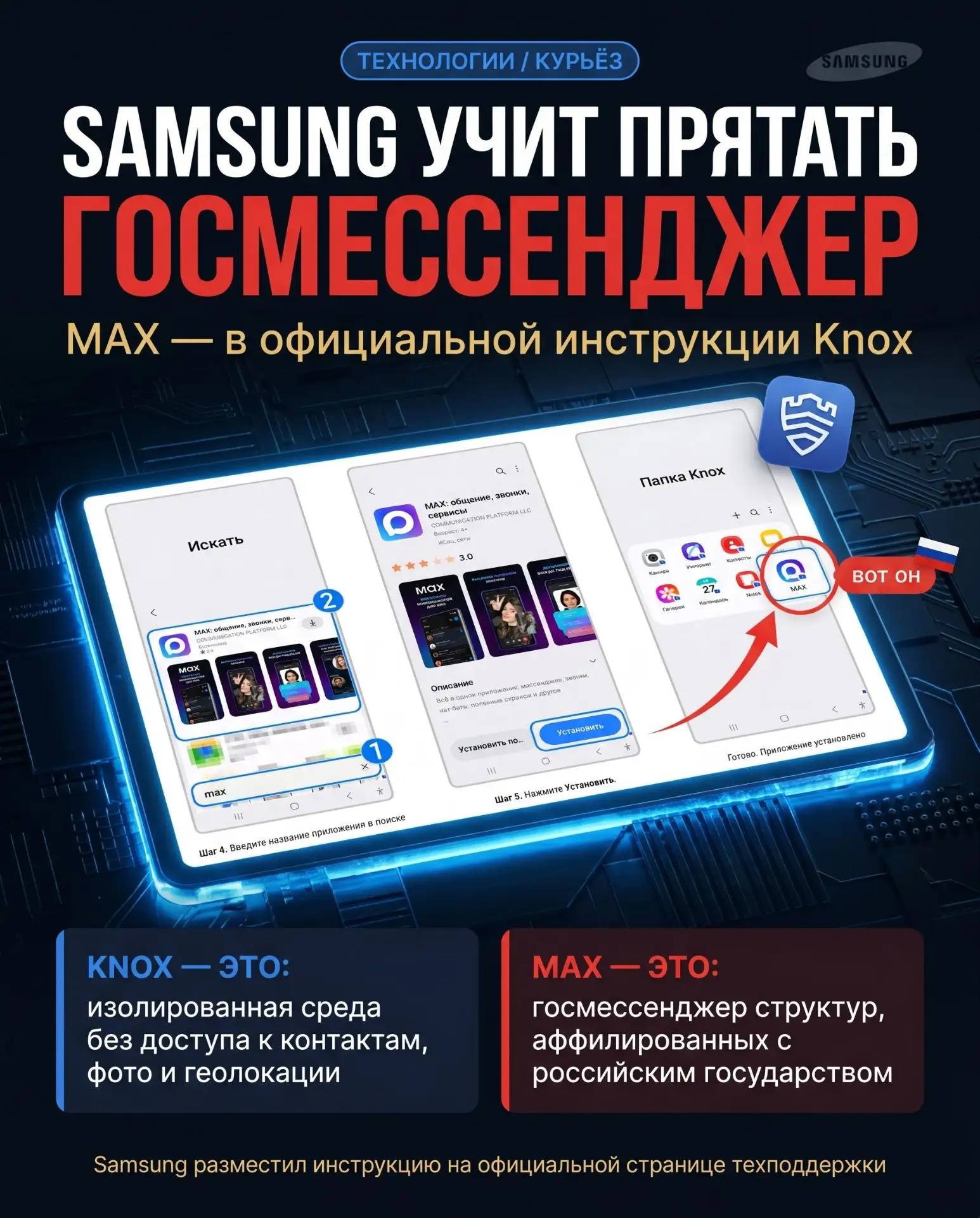 Samsung разместил на странице технической поддержки инструкцию по использованию защищённой папки Kno