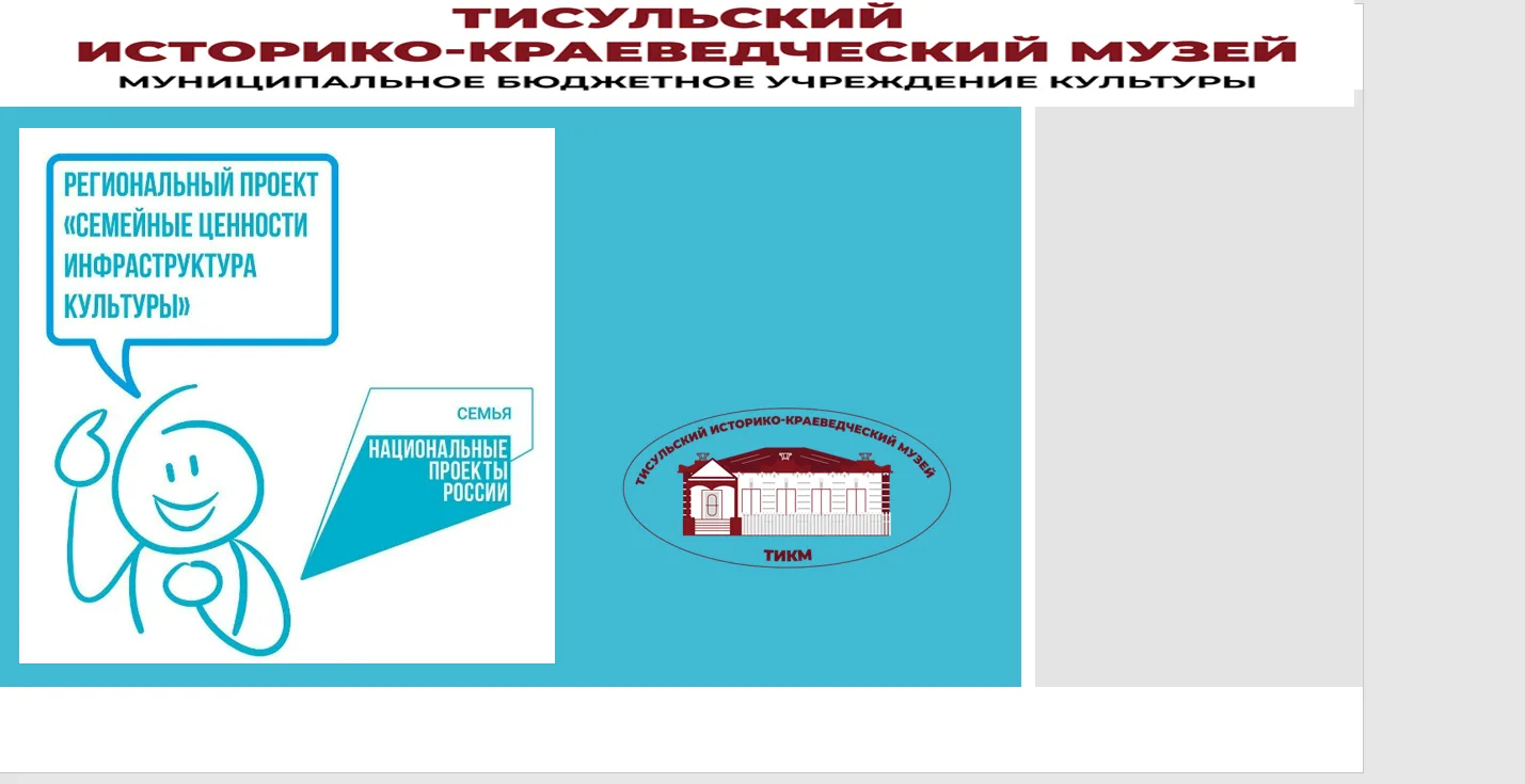 В 2026 году Тисульский историко-краеведческий музей получил значительную финансовую поддержку в разм