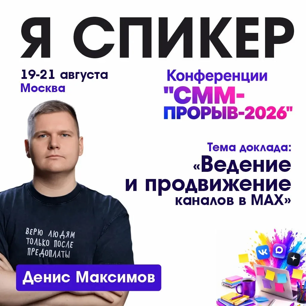 В августе буду спикерить