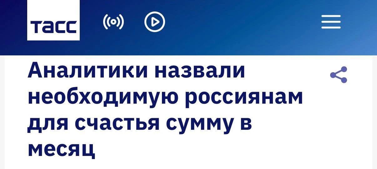 Аналитики выяснили, сколько денег нужно для счастья