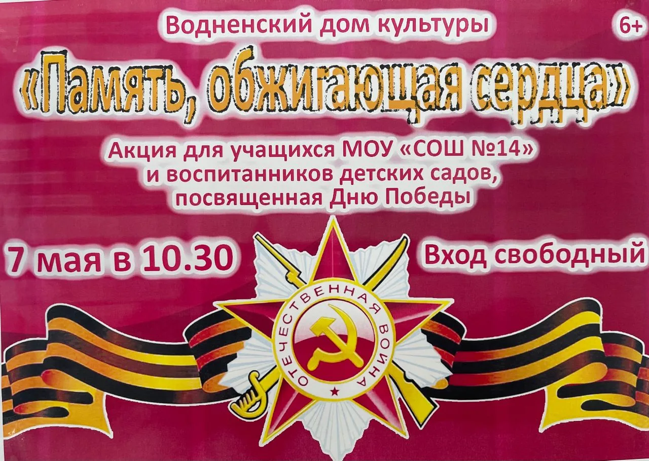 Акция "Память ,обжигающая сердца" для школьников и воспитанников детских садов.