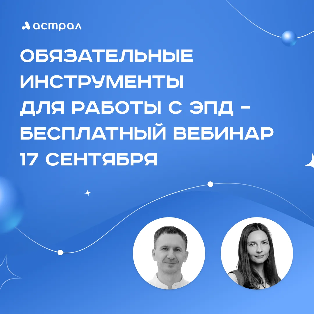 ⚡️ Переходите или уже перешли на ЭПД? Разберем все инструменты для подписания на беспла...